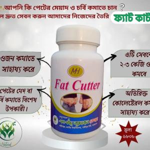 ফ্যাট কাটার