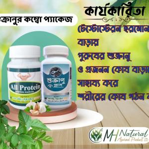 শুক্রানুর কম্বো প্যাকেজ