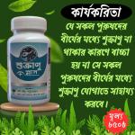 শুক্রাণু প্লাস