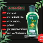 সুখ নিদ্রা তেল