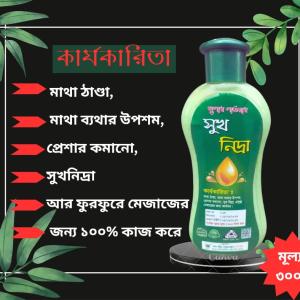 সুখ নিদ্রা তেল