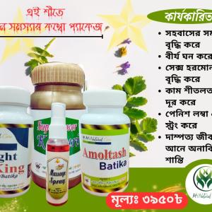 এই শীতে যৌন সমস্যা কম্বো প্যাকেজ