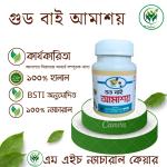 গুড বাই আমাশয়