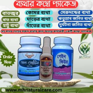 ব্যাথার কম্বো প্যাকেজ