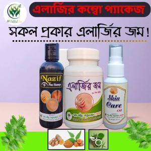 এলার্জির কম্বো প্যাকেজ
