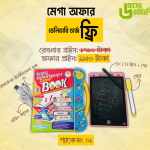 রিচার্জেবল ইন্টেলিজেন্ট বুক+ LED রাইটিং ট‍্যাব